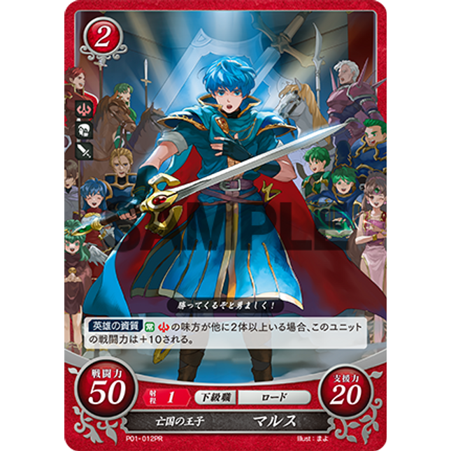 Marth: Prince of a Fallen Land - P01-012PR - Fire Emblem Cipher Promo