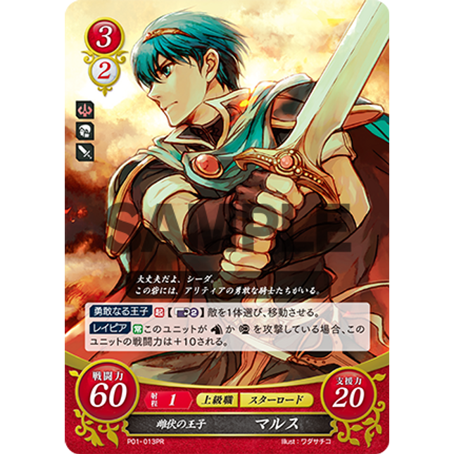 Marth: Prince in Hiding - P01-013PR - Fire Emblem Cipher Promo