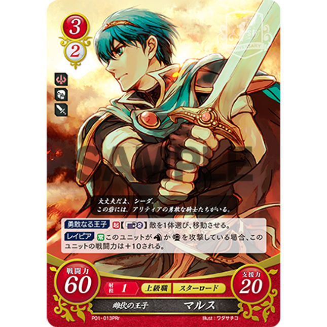 Marth: Prince in Hiding - P01-013PRr - Fire Emblem Cipher Promo