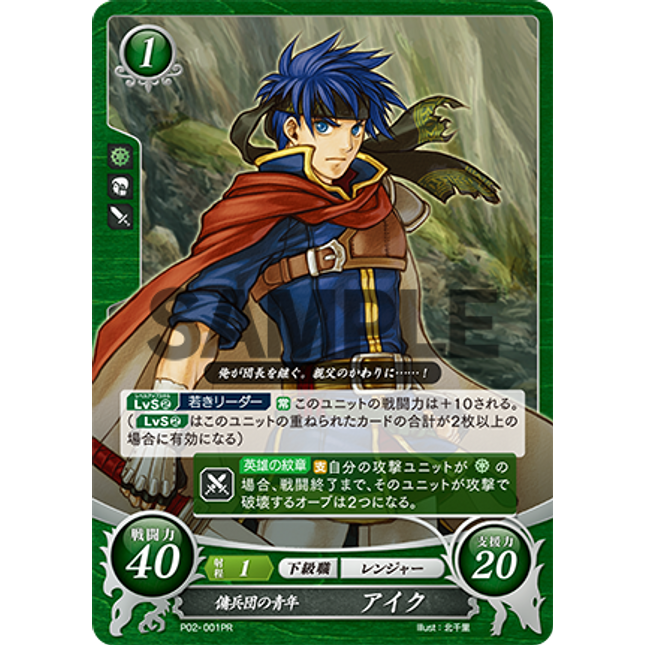 Ike: Young Mercenary - P02-001PR - Fire Emblem Cipher Promo