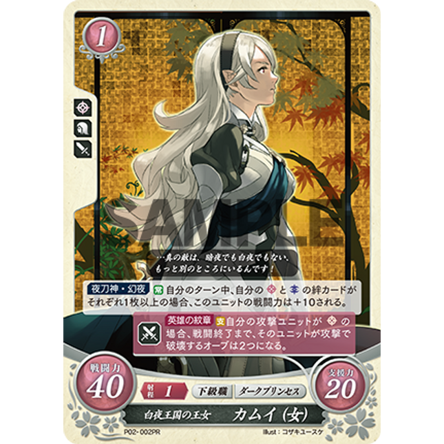 Corrin (Female): Princess of Hoshido - P02-002PR - Fire Emblem Cipher Promo