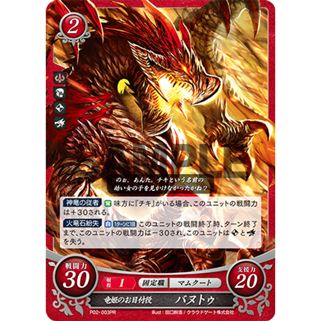 Bantu: Guardian of the Dragon Scion - P02-003PR - Fire Emblem Cipher Promo