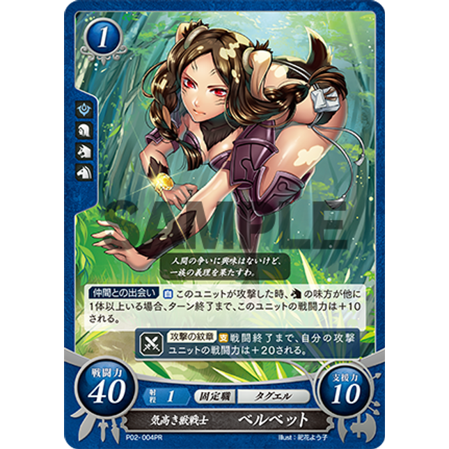Panne: Proud Beast Warrior - P02-004PR - Fire Emblem Cipher Promo