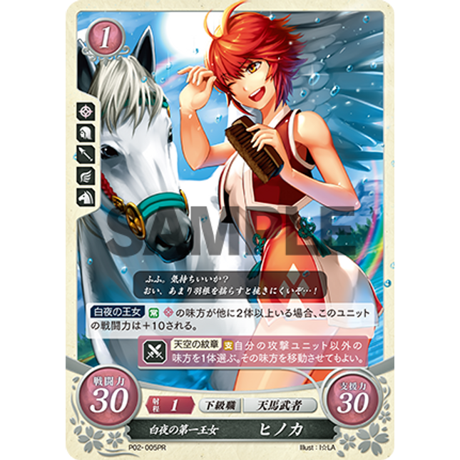 Hinoka: Eldest Princess of Hoshido - P02-005PR - Fire Emblem Cipher Promo