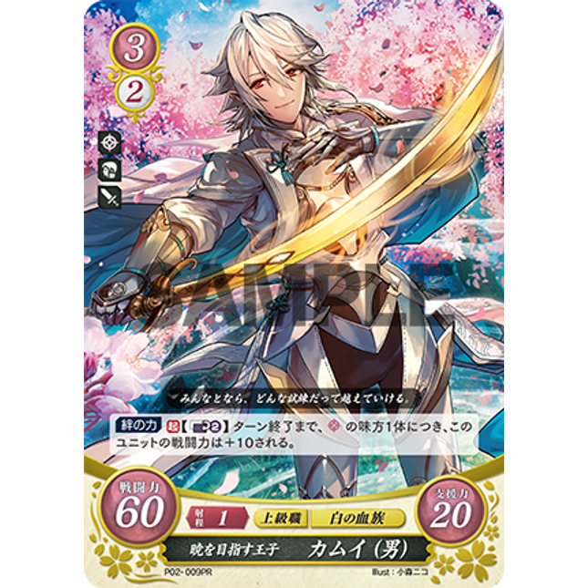 Corrin (Male): Dawn-Seeking Prince - P02-009PR - Fire Emblem Cipher Promo