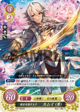 Corrin (Male): Prince who Strives for the Dawn - P02-009PRr - Fire Emblem Cipher Promo