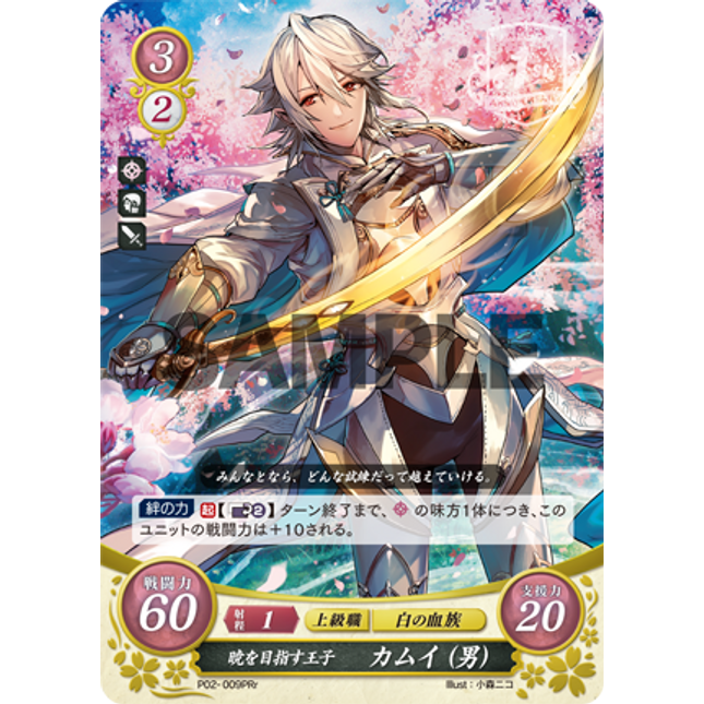Corrin (Male): Prince who Strives for the Dawn - P02-009PRr - Fire Emblem Cipher Promo