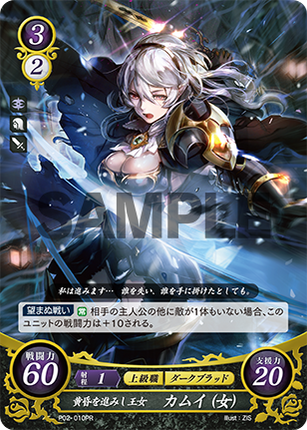 Corrin (Female): Dusk-Pursuing Princess - P02-010PR - Fire Emblem Cipher Promo