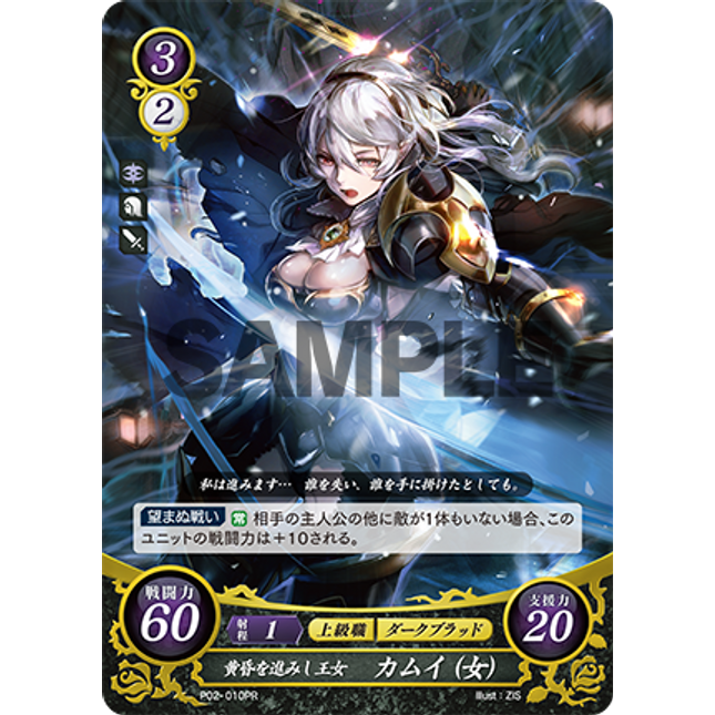 Corrin (Female): Dusk-Pursuing Princess - P02-010PR - Fire Emblem Cipher Promo