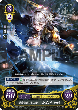 Corrin (Female): Princess who Pursues the Twilight - P02-010PRr - Fire Emblem Cipher Promo