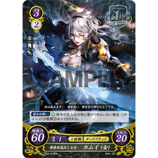 Corrin (Female): Princess who Pursues the Twilight - P02-010PRr - Fire Emblem Cipher Promo
