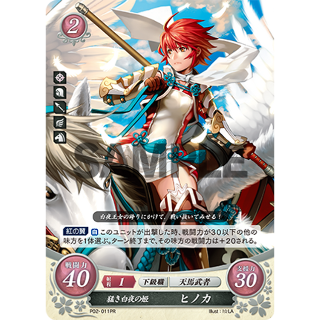 Hinoka: Fierce Princess of Hoshido - P02-011PR - Fire Emblem Cipher Promo