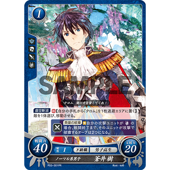 Itsuki Aoi: Normal-Type Boy - P03-001PR - Fire Emblem Cipher Promo