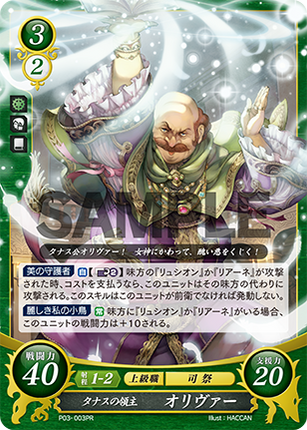 Oliver: Duke of Tanas - P03-003PR - Fire Emblem Cipher Promo