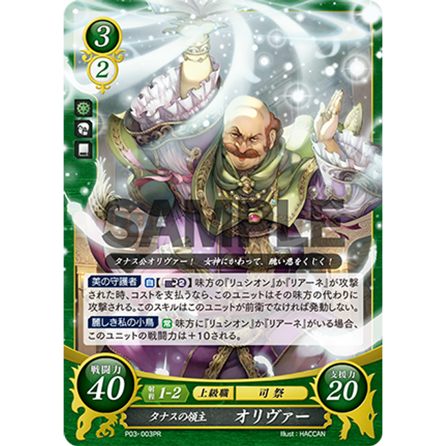 Oliver: Duke of Tanas - P03-003PR - Fire Emblem Cipher Promo