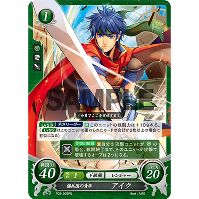 Ike: Young Mercenary - P03-005PR - Fire Emblem Cipher Promo