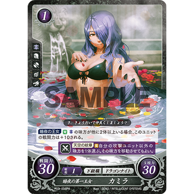 Camilla: Eldest Princess of Nohr - P03-006PR - Fire Emblem Cipher Promo