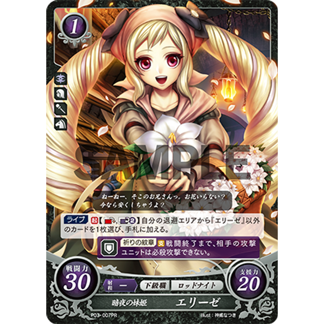 Elise: Young Princess of Nohr - P03-007PR - Fire Emblem Cipher Promo