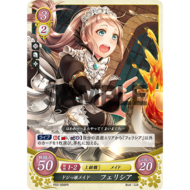 Felicia: Junior Maid Mayhem - P03-008PR - Fire Emblem Cipher Promo
