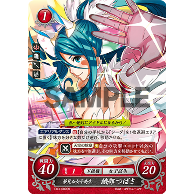 Tsubasa Oribe: Dreaming High Schooler - P03-009PR - Fire Emblem Cipher Promo