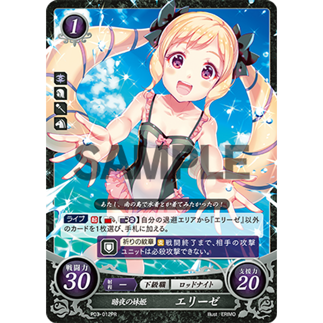 Elise: Young Princess of Nohr - P03-012PR - Fire Emblem Cipher Promo