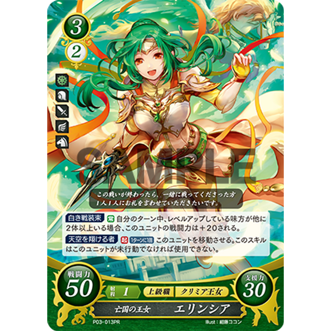 Elincia: Lost Princess - P03-013PR - Fire Emblem Cipher Promo