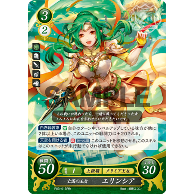 Elincia: Lost Princess - P03-013PRr - Fire Emblem Cipher Promo