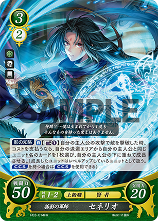 Soren: Lonely Strategist - P03-014PR - Fire Emblem Cipher Promo