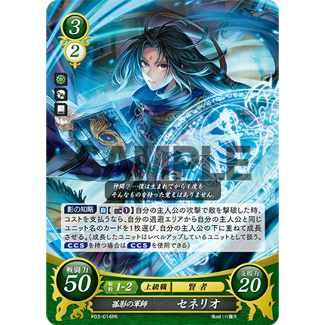 Soren: Lonely Strategist - P03-014PR - Fire Emblem Cipher Promo