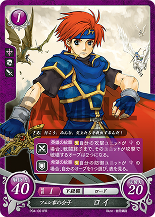 Roy: Young Lord of Pherae - P04-001PR - Fire Emblem Cipher Promo