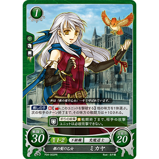 Micaiah: Silver-Haired Maiden - P04-002PR - Fire Emblem Cipher Promo