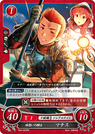 Matthis: Considerate Brother- P04-003PR - Fire Emblem Cipher Promo