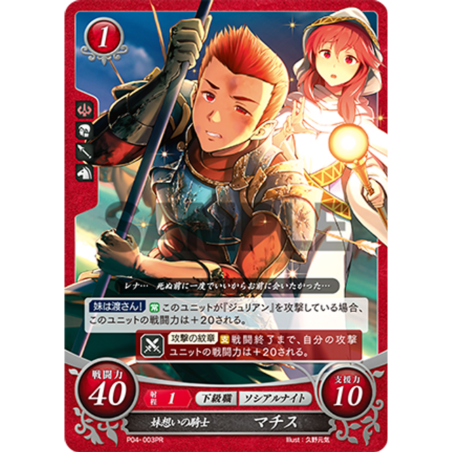 Matthis: Considerate Brother- P04-003PR - Fire Emblem Cipher Promo
