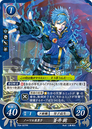 Itsuki Aoi: Normal Boy - P04-007PR - Fire Emblem Cipher Promo