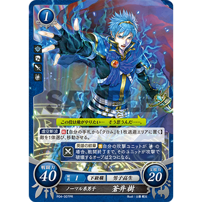 Itsuki Aoi: Normal Boy - P04-007PR - Fire Emblem Cipher Promo