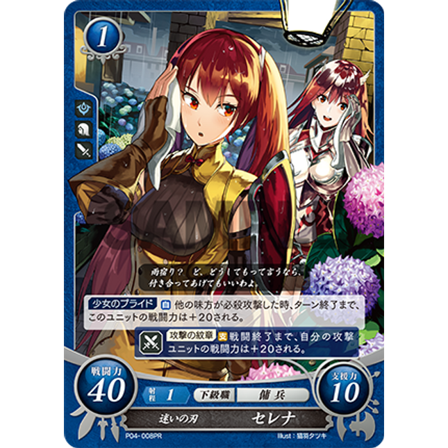 Severa: Hesitant Blade - P04-008PR - Fire Emblem Cipher Promo