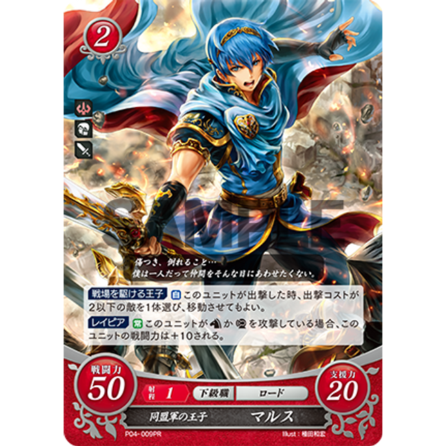 Marth: Prince of the Alliance - P04-009PR - Fire Emblem Cipher Promo