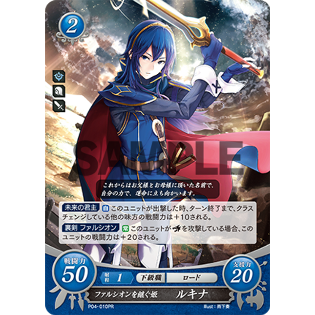 Lucina: Falchion's Heiress - P04-010PR - Fire Emblem Cipher Promo
