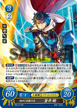 Itsuki Aoi: Passionate Background Entertainer - P04-011PR - Fire Emblem Cipher Promo