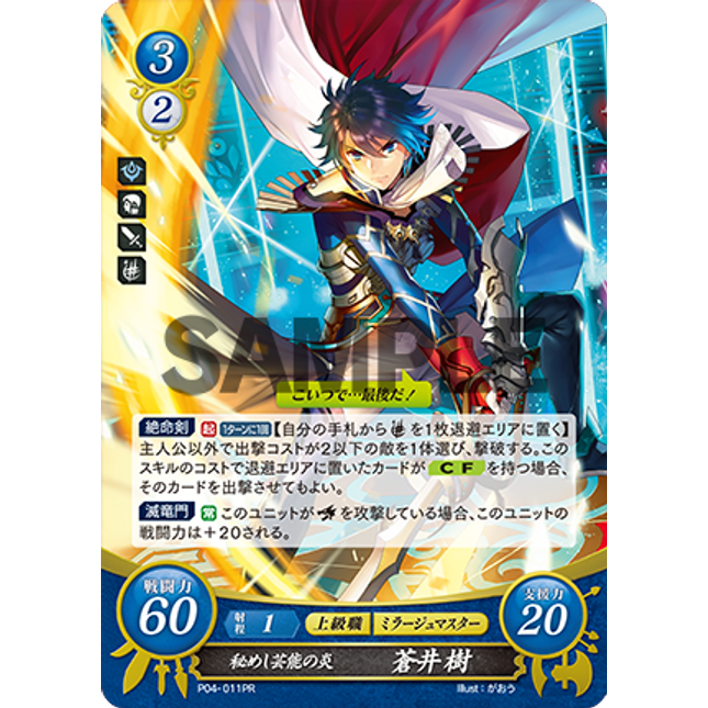 Itsuki Aoi: Passionate Background Entertainer - P04-011PR - Fire Emblem Cipher Promo