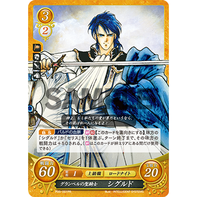 Sigurd: Paladin of Grannvale - P05-001PR - Fire Emblem Cipher Promo
