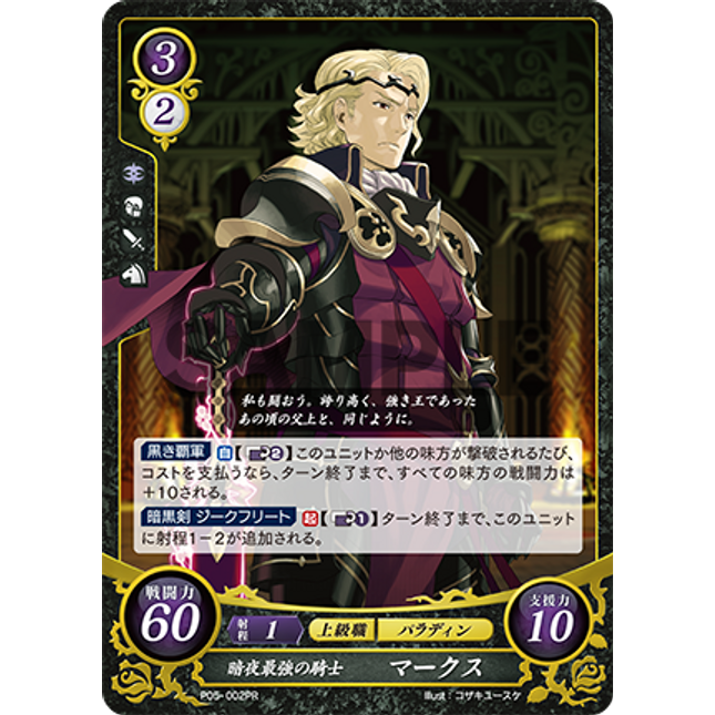Xander: Nohr's Strongest Knight - P05-002PR - Fire Emblem Cipher Promo