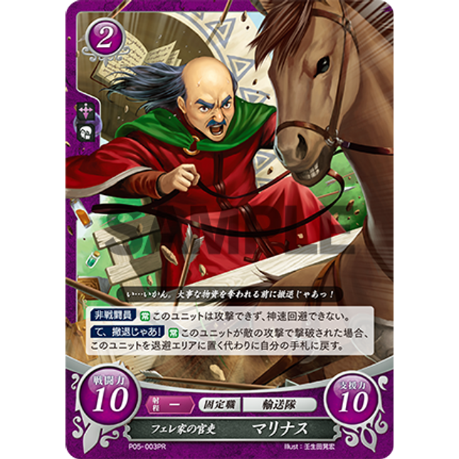 Merlinus: Pherae Official - P05-003PR - Fire Emblem Cipher Promo