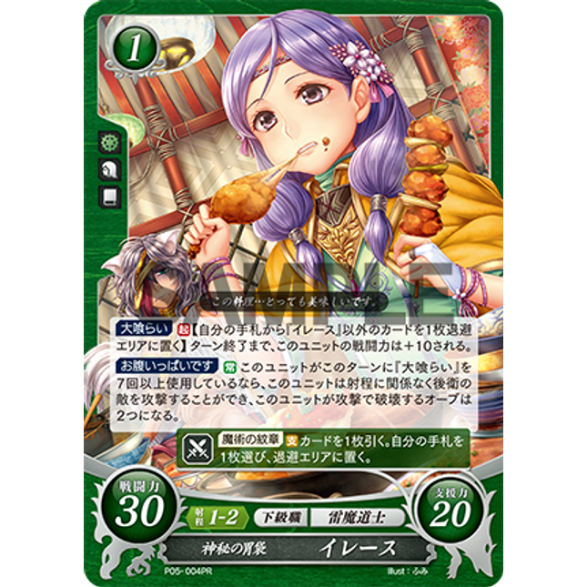 Ilyana: Mysterious Stomach - P05-004PR - Fire Emblem Cipher Promo