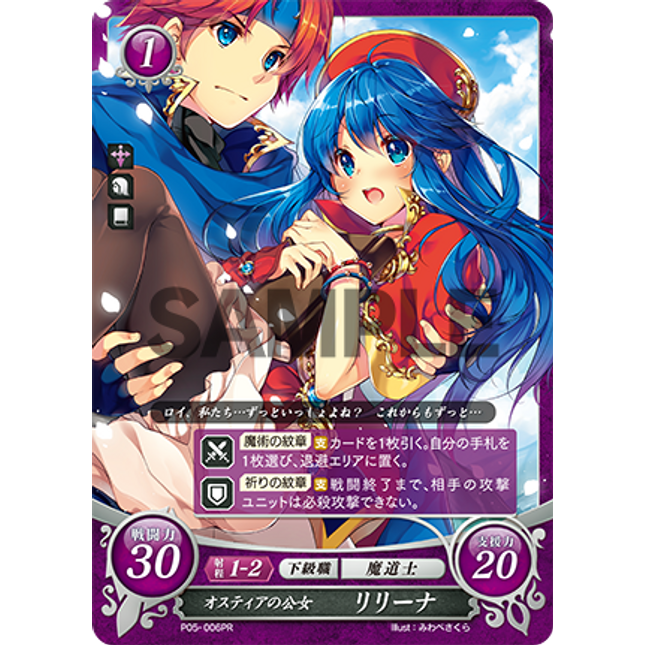 Lilina: Lady of Ostia - P05-006PR - Fire Emblem Cipher Promo