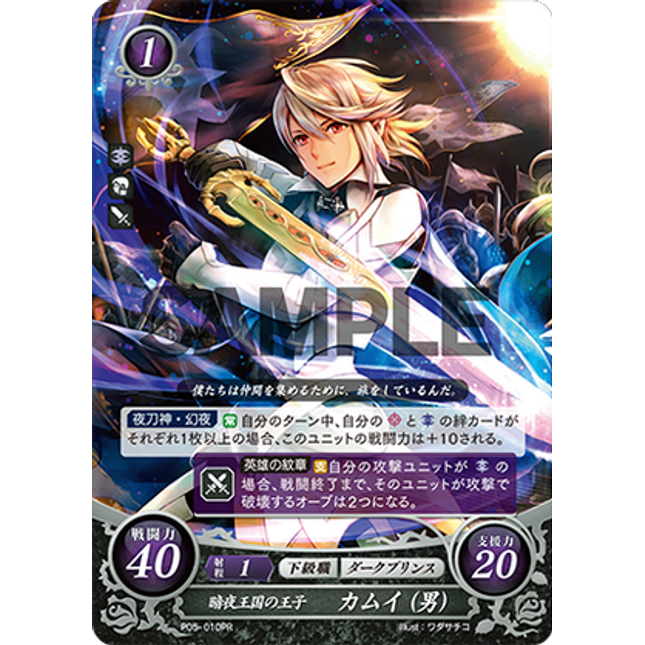 Corrin (Male): Prince of Nohr - P05-010PR - Fire Emblem Cipher Promo