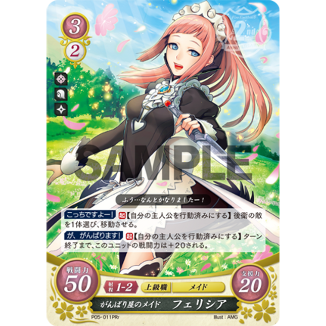 Felicia: Hardworking Maid - P05-011PRr - Fire Emblem Cipher Promo