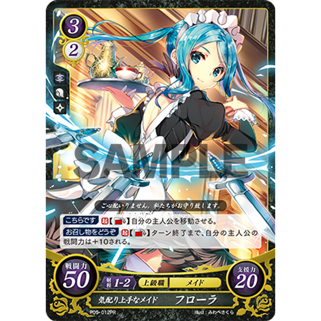 Flora: Skillfully Attentive Maid - P05-012PR - Fire Emblem Cipher Promo