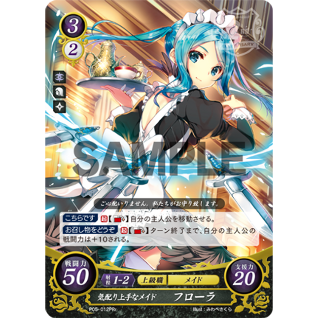 Flora: Skillfully Attentive Maid - P05-012PRr - Fire Emblem Cipher Promo
