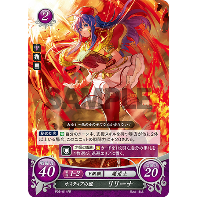 Lilina: Princess of Ostia - P05-014PR - Fire Emblem Cipher Promo